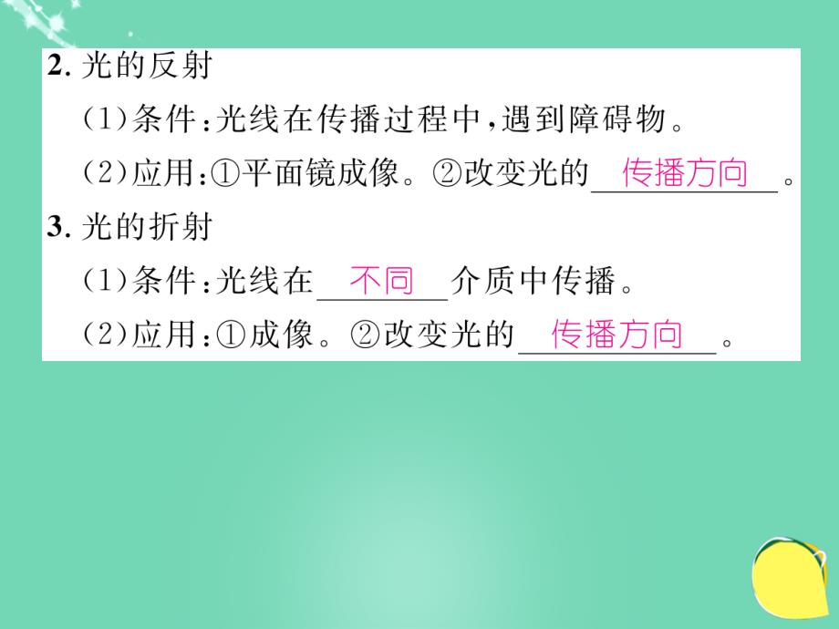 八年级物理上册_4 光现象重、难点突破技巧课件 （新版）新人教版_第3页