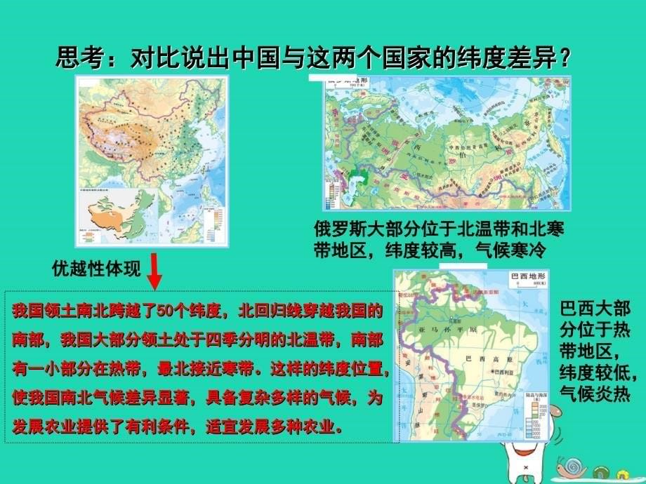 八年级地理上册_1.1《中国的疆域》课件3 （新版）湘教版_第5页