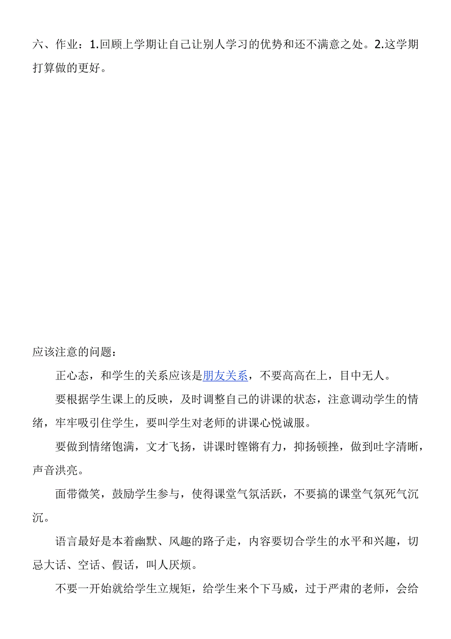 五年级开学第一节数学课_第4页