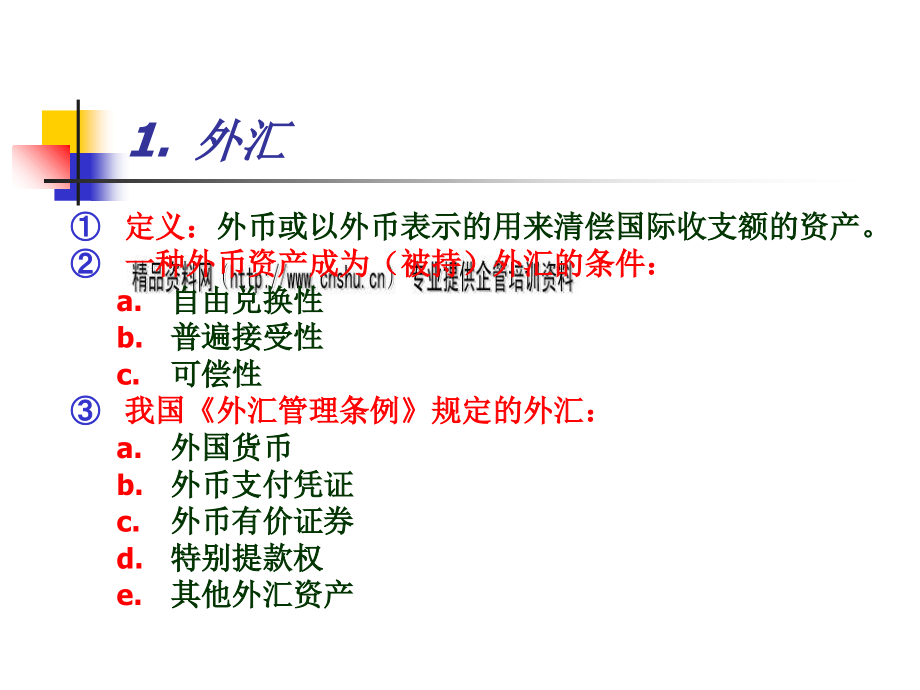 汇率基础理论概述_第4页