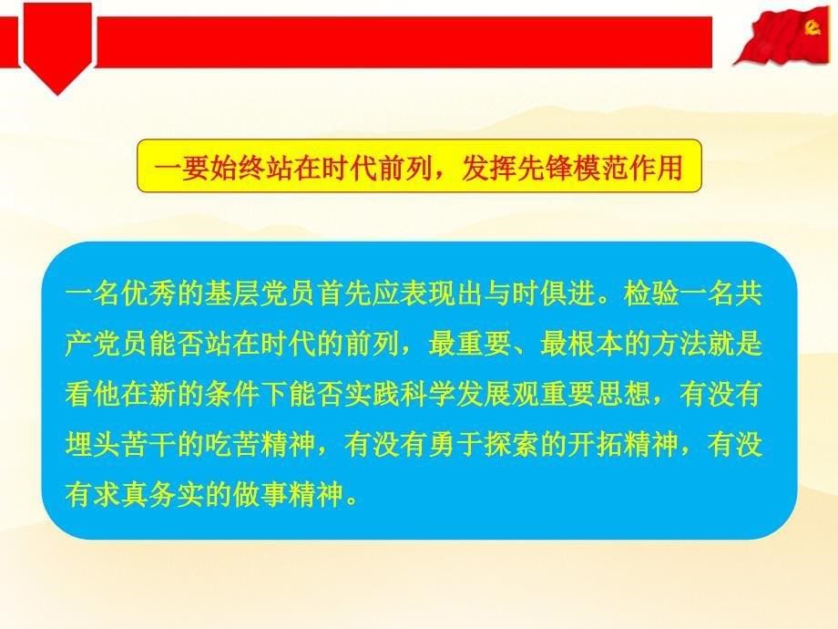 如何做好一个优秀的农村党员(党员)_第5页