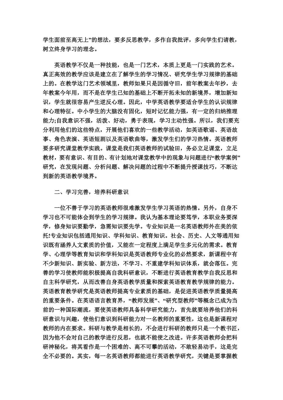 英语教师如何提高自身专业素养_第2页