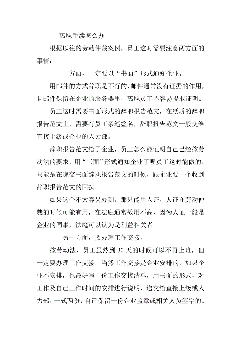 辞职报告范文及离职注意事项.doc_第2页