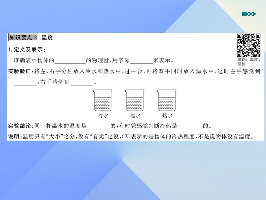 九年级物理全册_第12章 温度与物态变化 第1节 温度与温度计（知识点）课件 （新版）沪科版_第3页