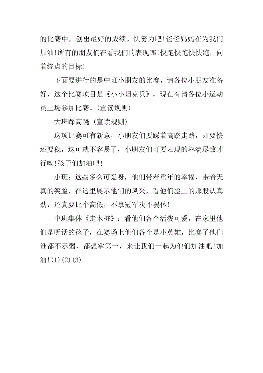 春季活动主持词.doc_第3页