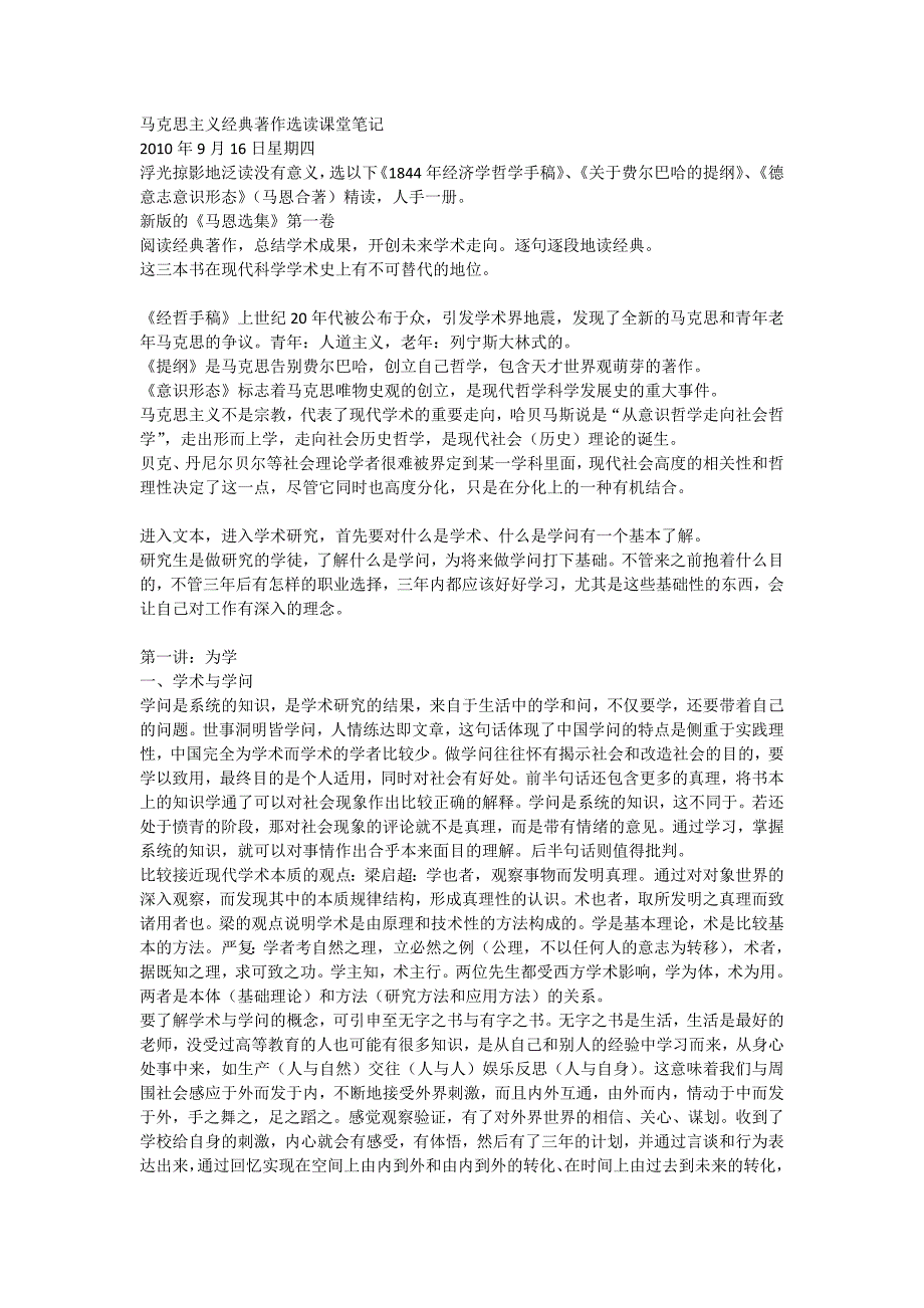 马克思主义经典著作选读课堂笔记_第1页