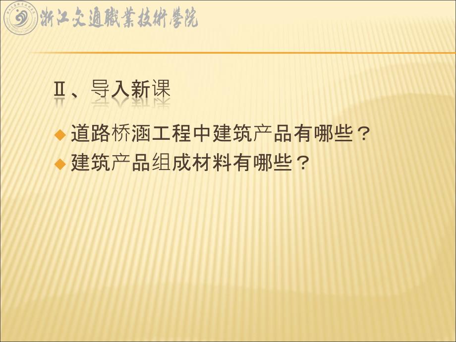 道路建筑材料任务2 1：砌筑石料性能与试验_第4页