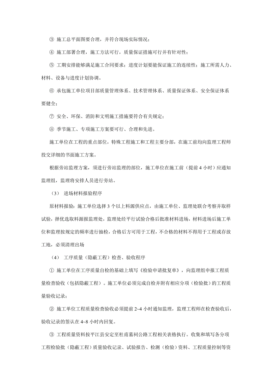 第一次工地例会监理交底或发言稿_第2页