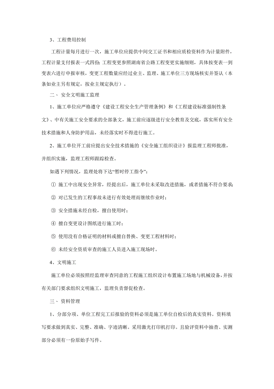 第一次工地例会监理交底或发言稿_第4页