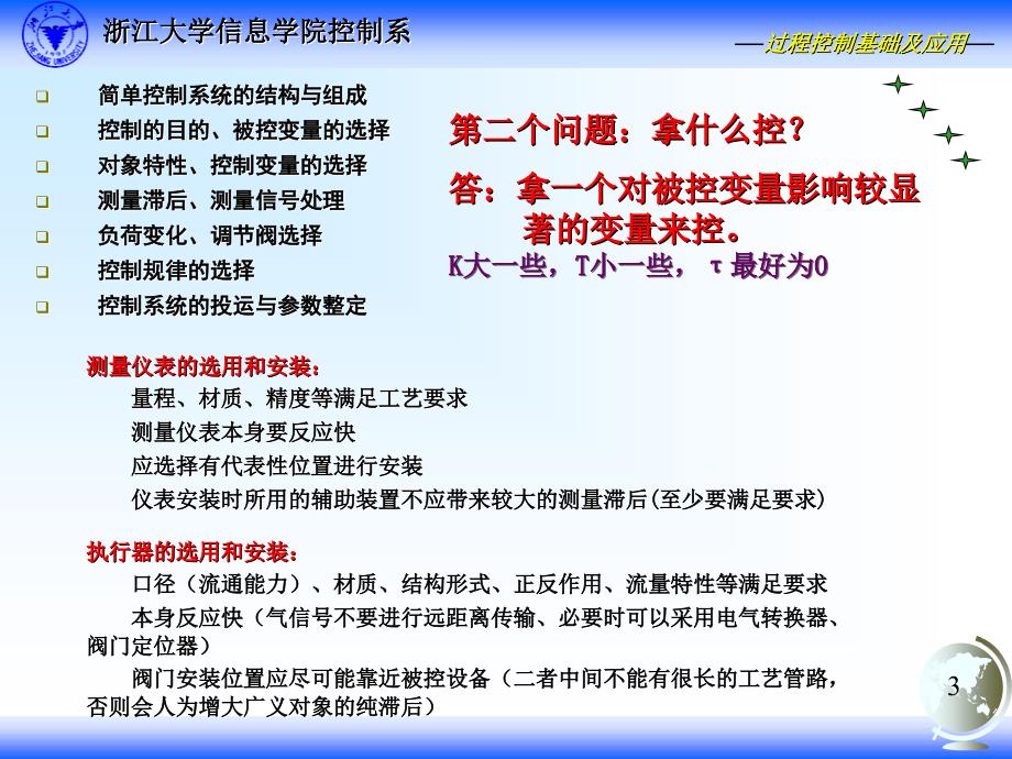 化工自动化及仪表工艺类专业适用课件 教学课件 ppt 作者 杨丽明 张光新 编著第07章 简单控制系统_第3页