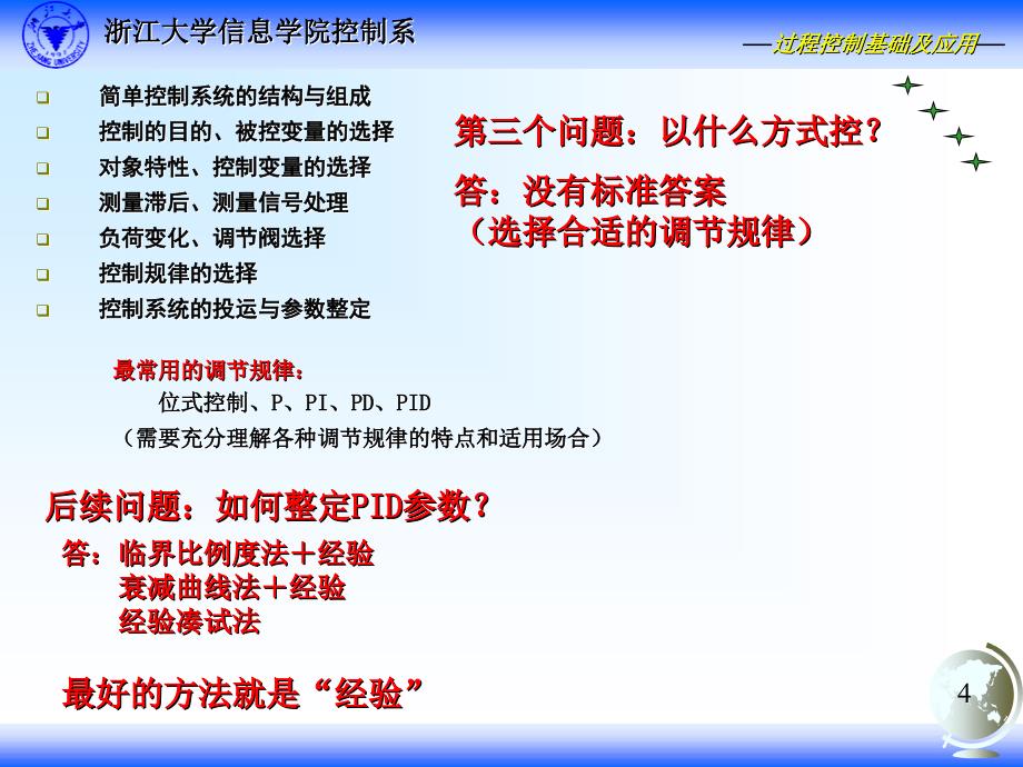 化工自动化及仪表工艺类专业适用课件 教学课件 ppt 作者 杨丽明 张光新 编著第07章 简单控制系统_第4页