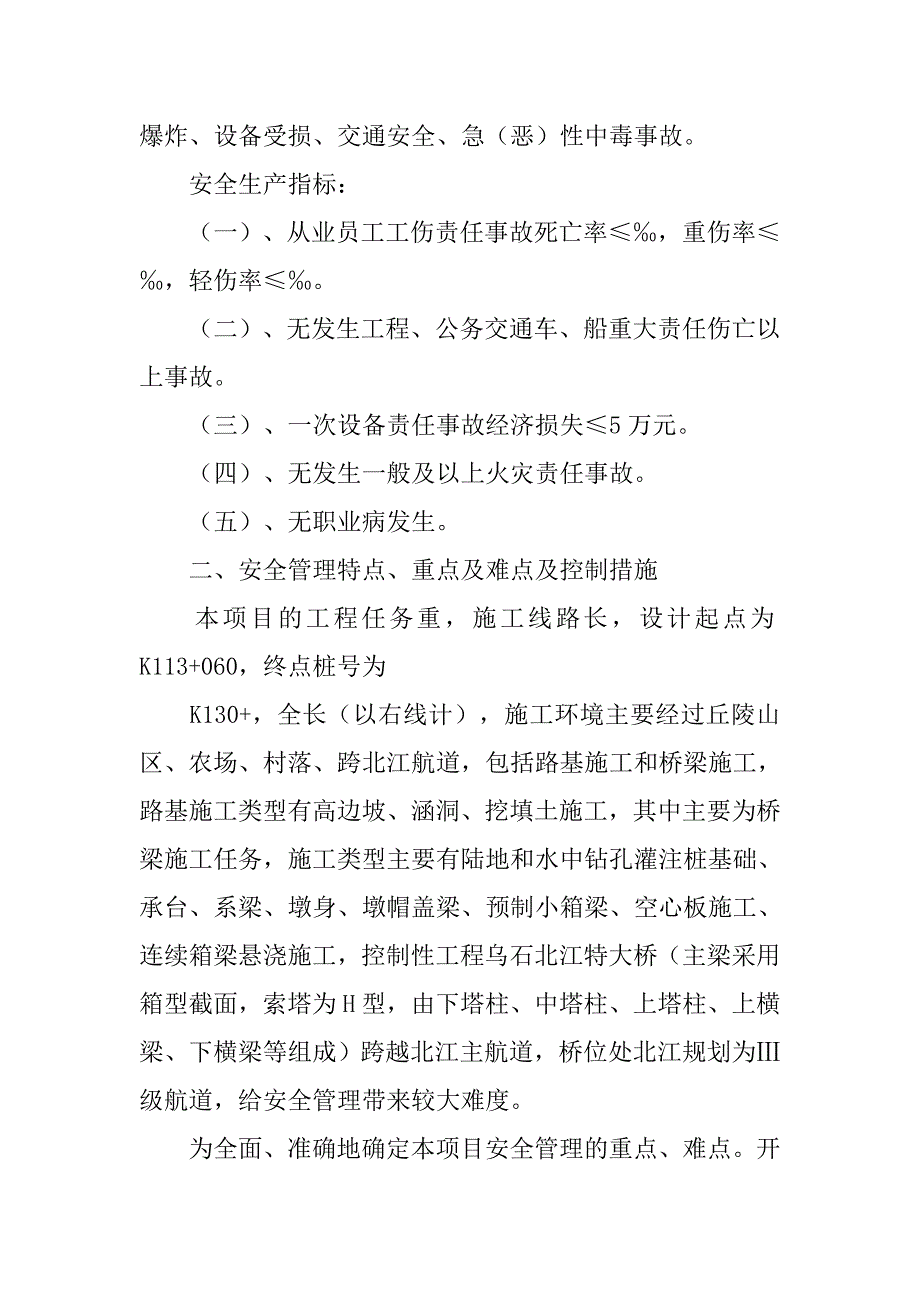 安全策划书范文推荐.doc_第2页