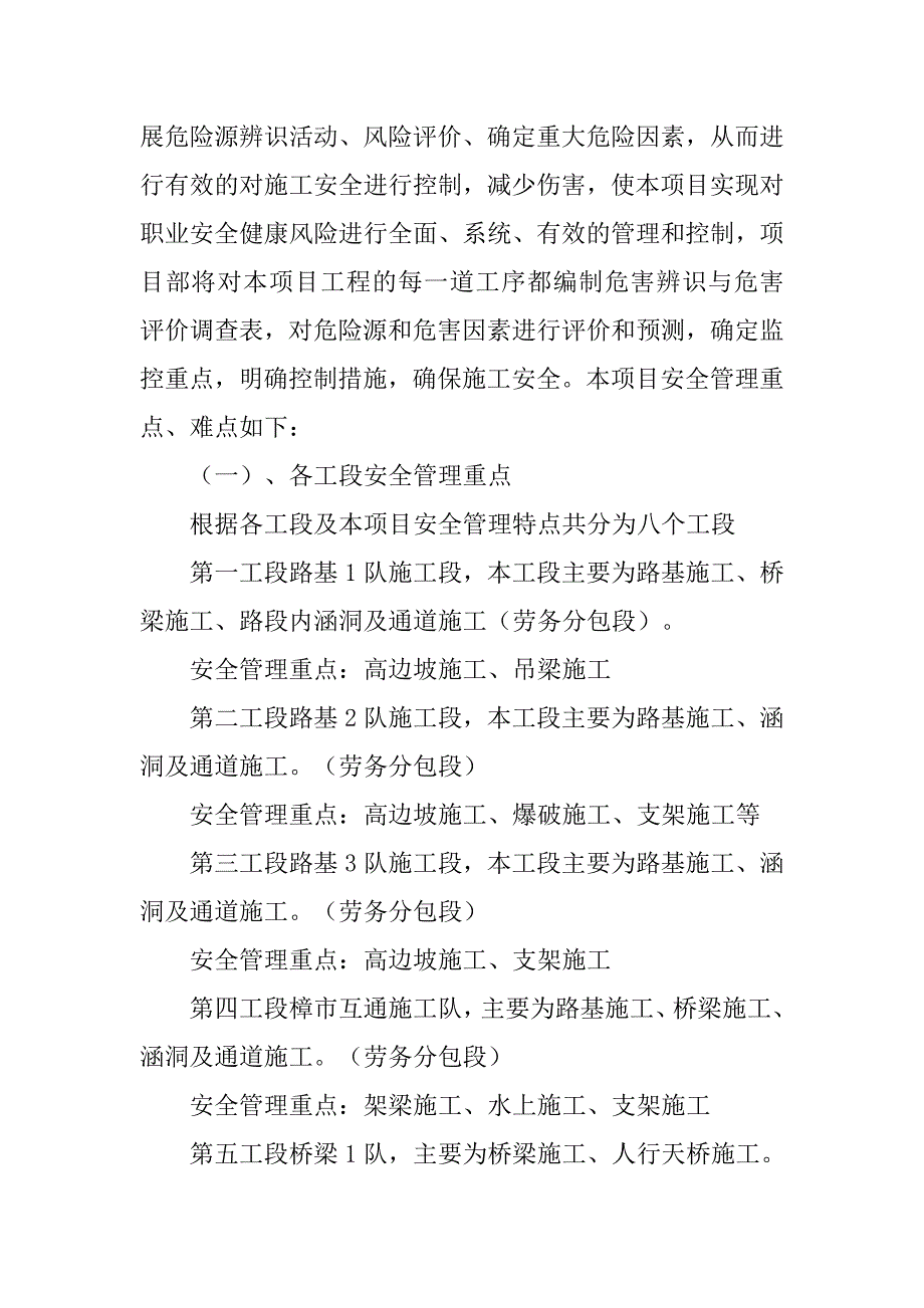 安全策划书范文推荐.doc_第3页