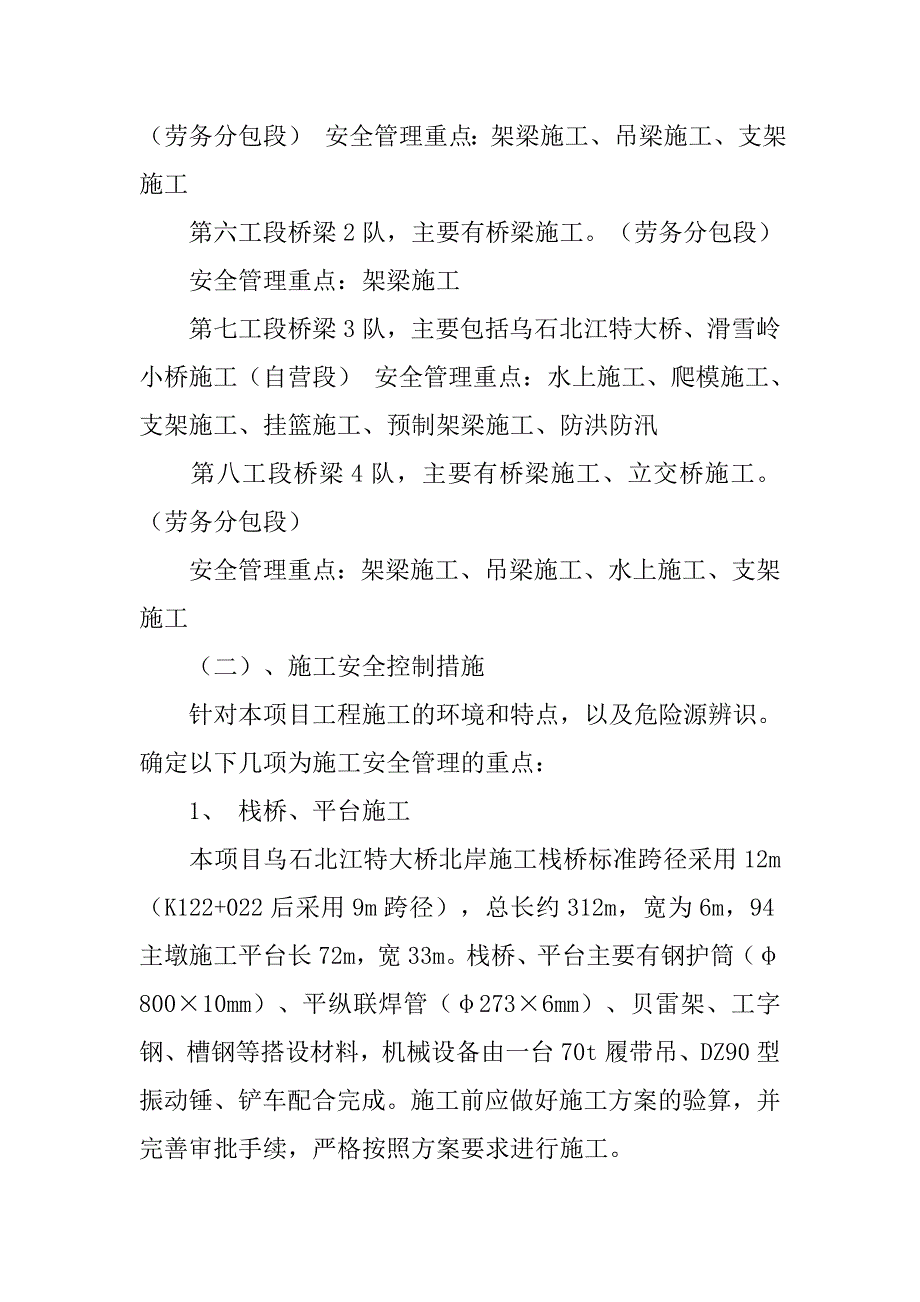 安全策划书范文推荐.doc_第4页