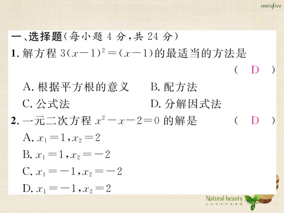 九年级数学上册_第2章 一元二次方程双休作业（四）课件 （新版）湘教版_第2页