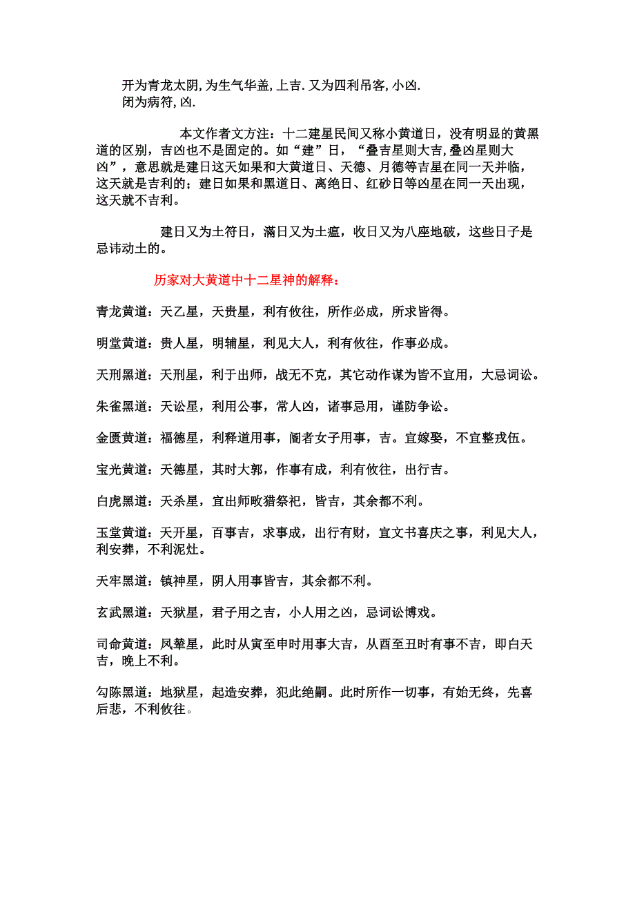 黄道日和黑道日速查表_第3页