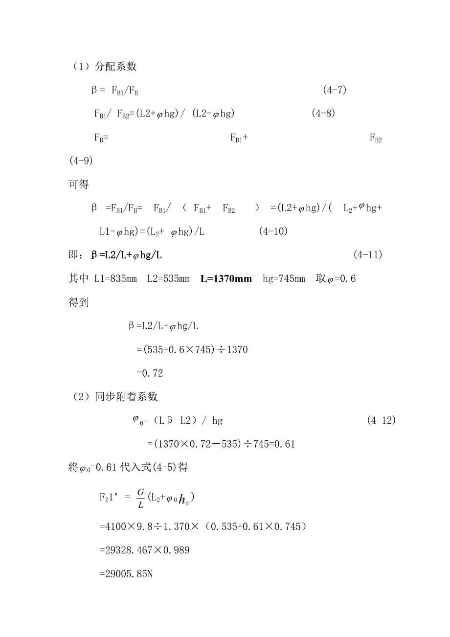 鼓式制动器计算_第5页