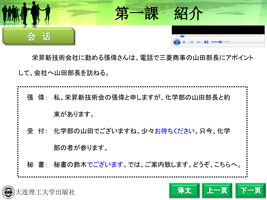 商务日语口译 ppt课件商务日语口译_第3页