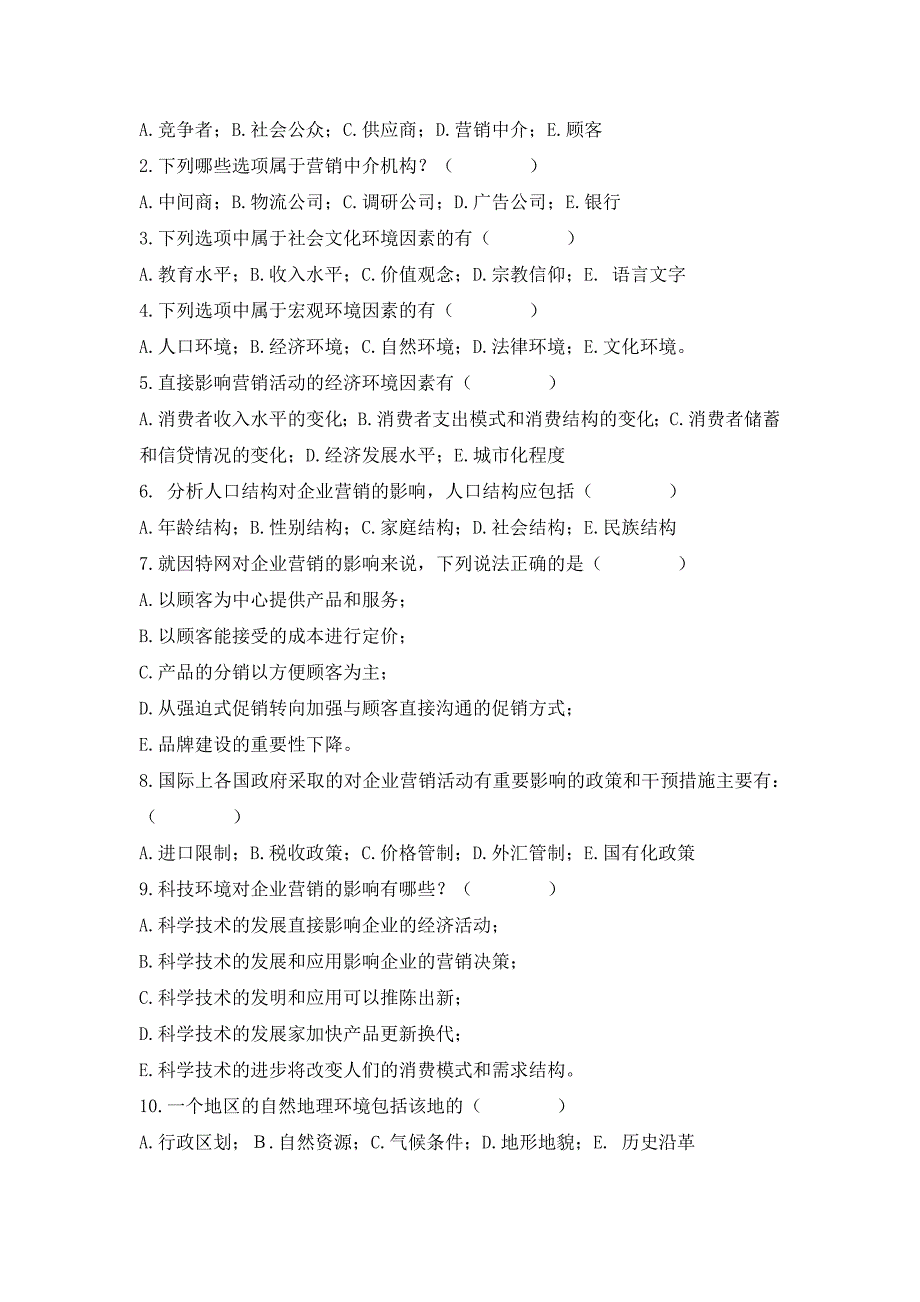 市场营销试题库第三章习题 市场营销环境_第2页