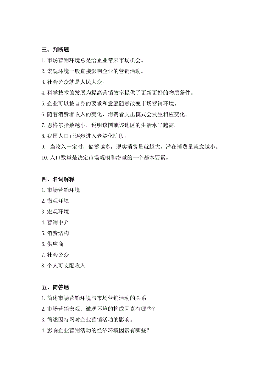 市场营销试题库第三章习题 市场营销环境_第3页