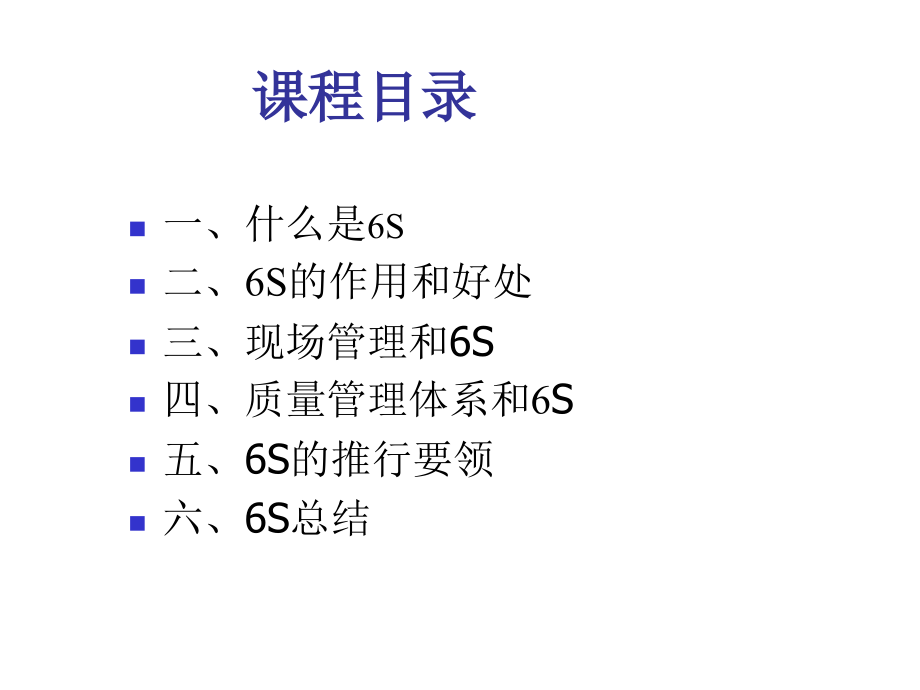 6S管理基本知识培训课件_第2页