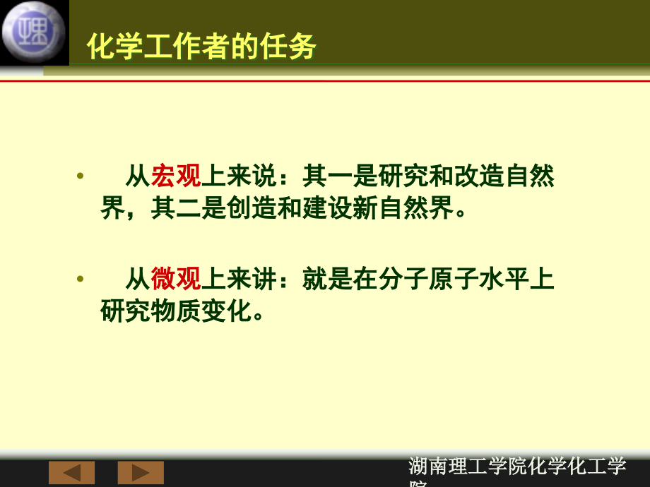 化学与人类生活 教学课件 ppt 作者 柳一鸣 主编第一章 化学的任务与作用_第3页