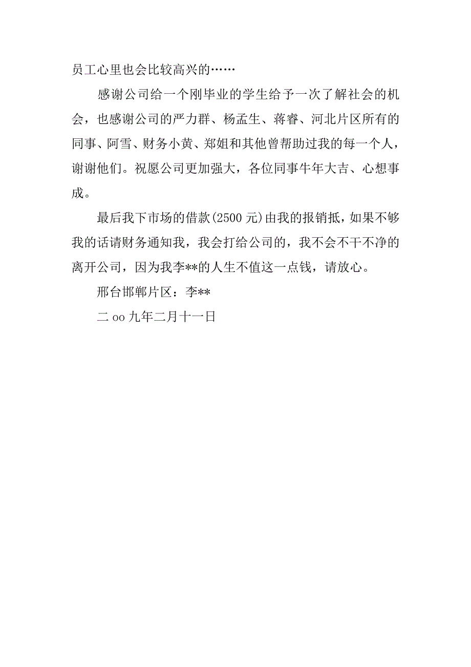 第一份离职报告怎么写.doc_第3页