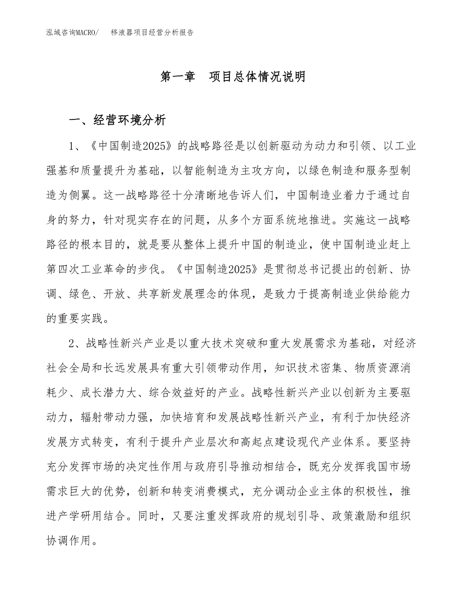 移液器项目经营分析报告模板_第2页