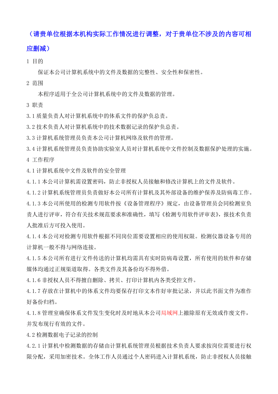 计算机系统中文件控制及数据保护程序_第1页