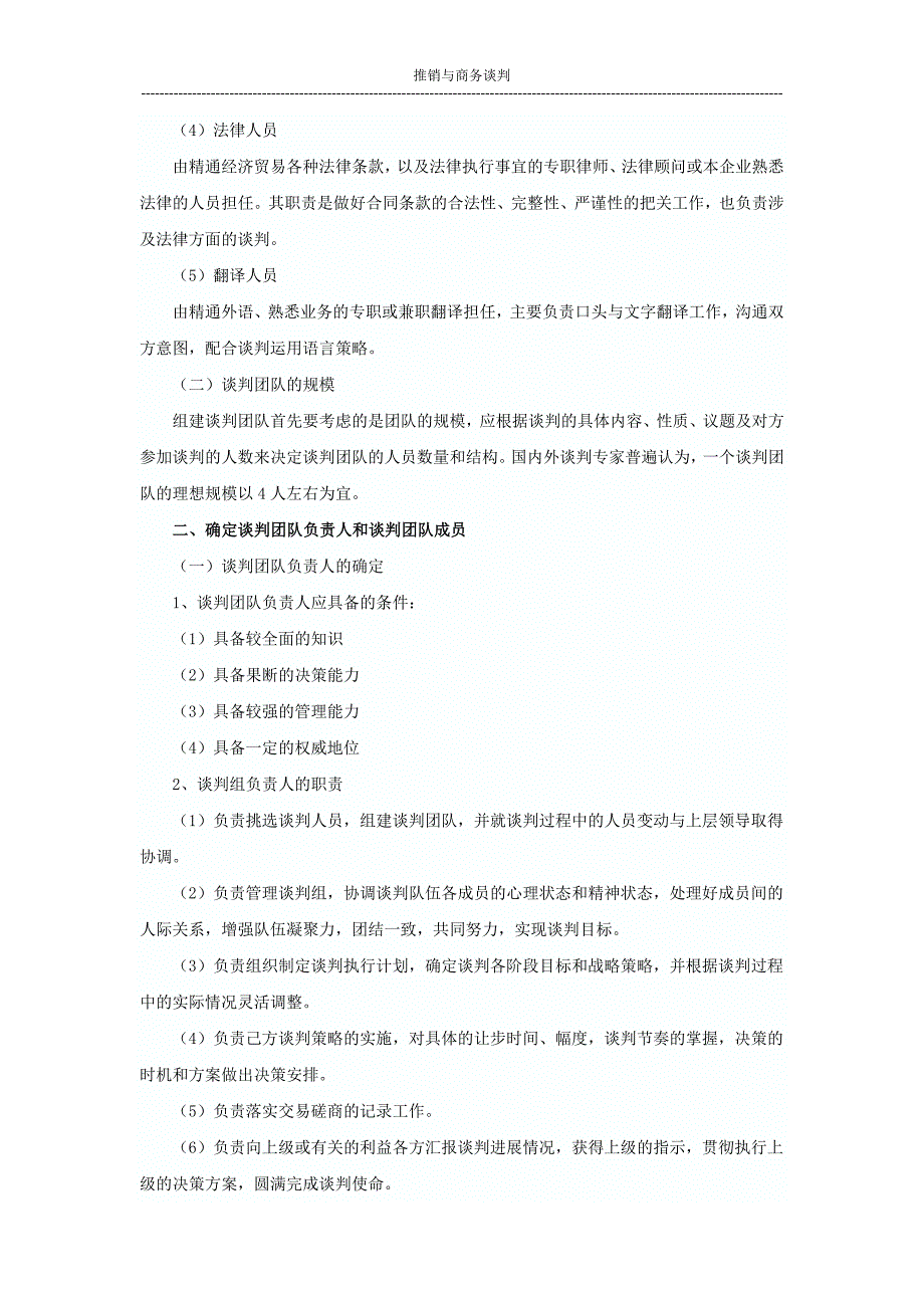 推销与商务谈判 电子教案项目八 商务谈判准备_第3页