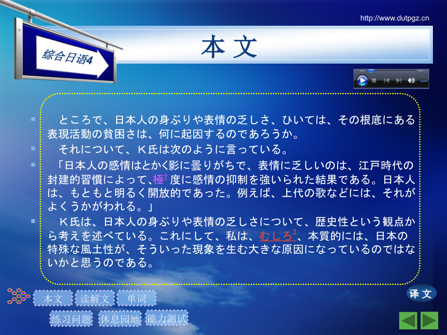 综合日语4 第二版 课件第七課 日本の風土と言語生活_第4页