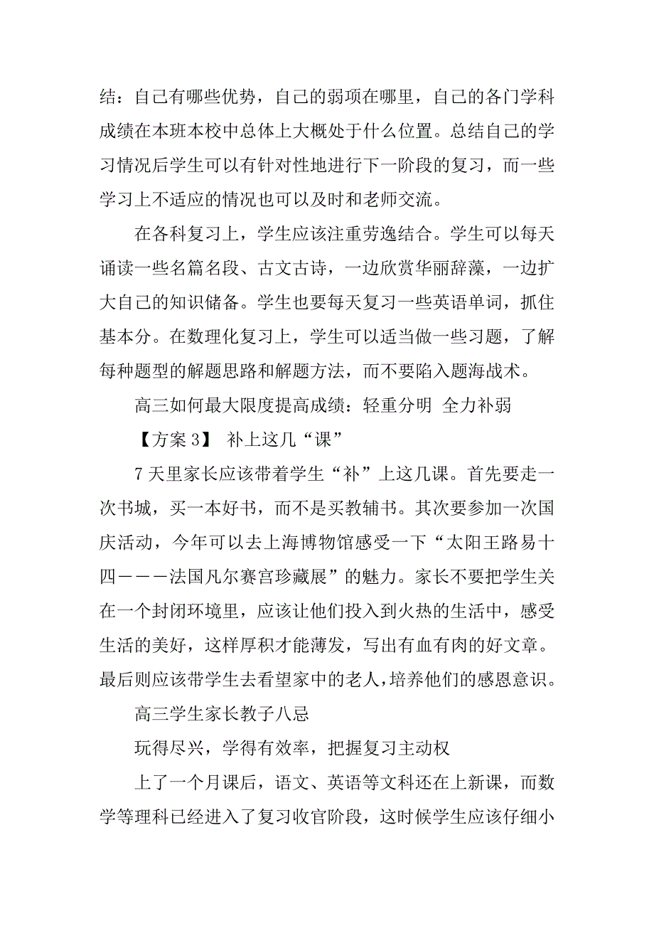 把握复习主动权打造高三十一黄金周学习计划范文.doc_第2页