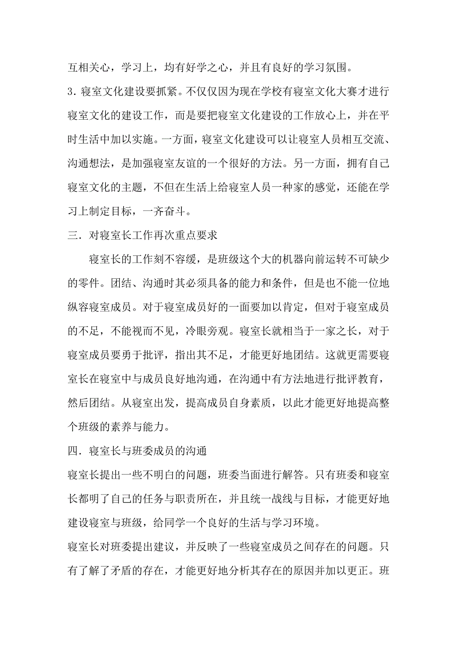 第一次寝室长会议_第3页