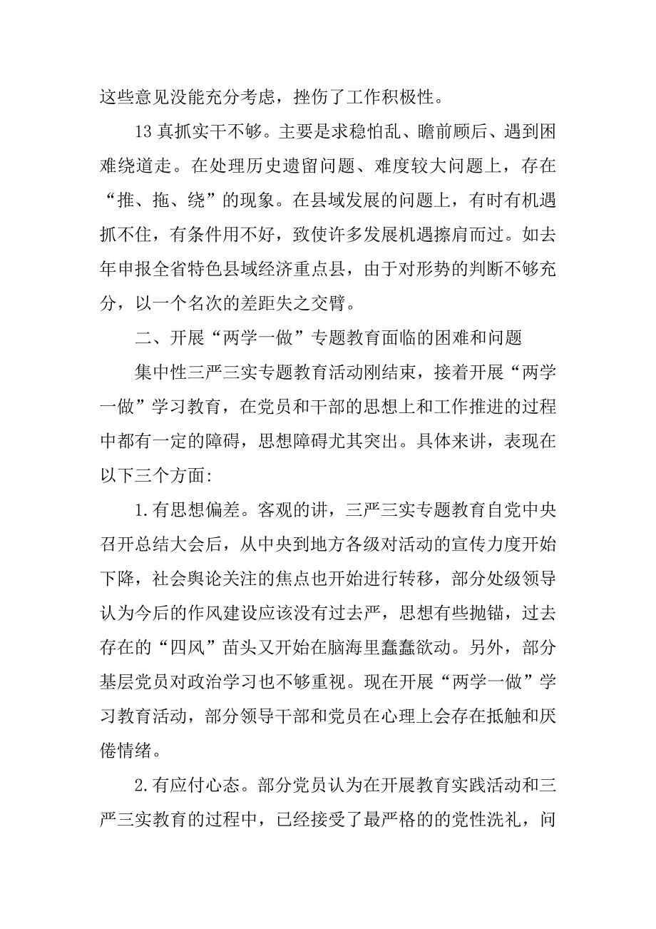 党组织开展两学一做调研报告.doc_第4页