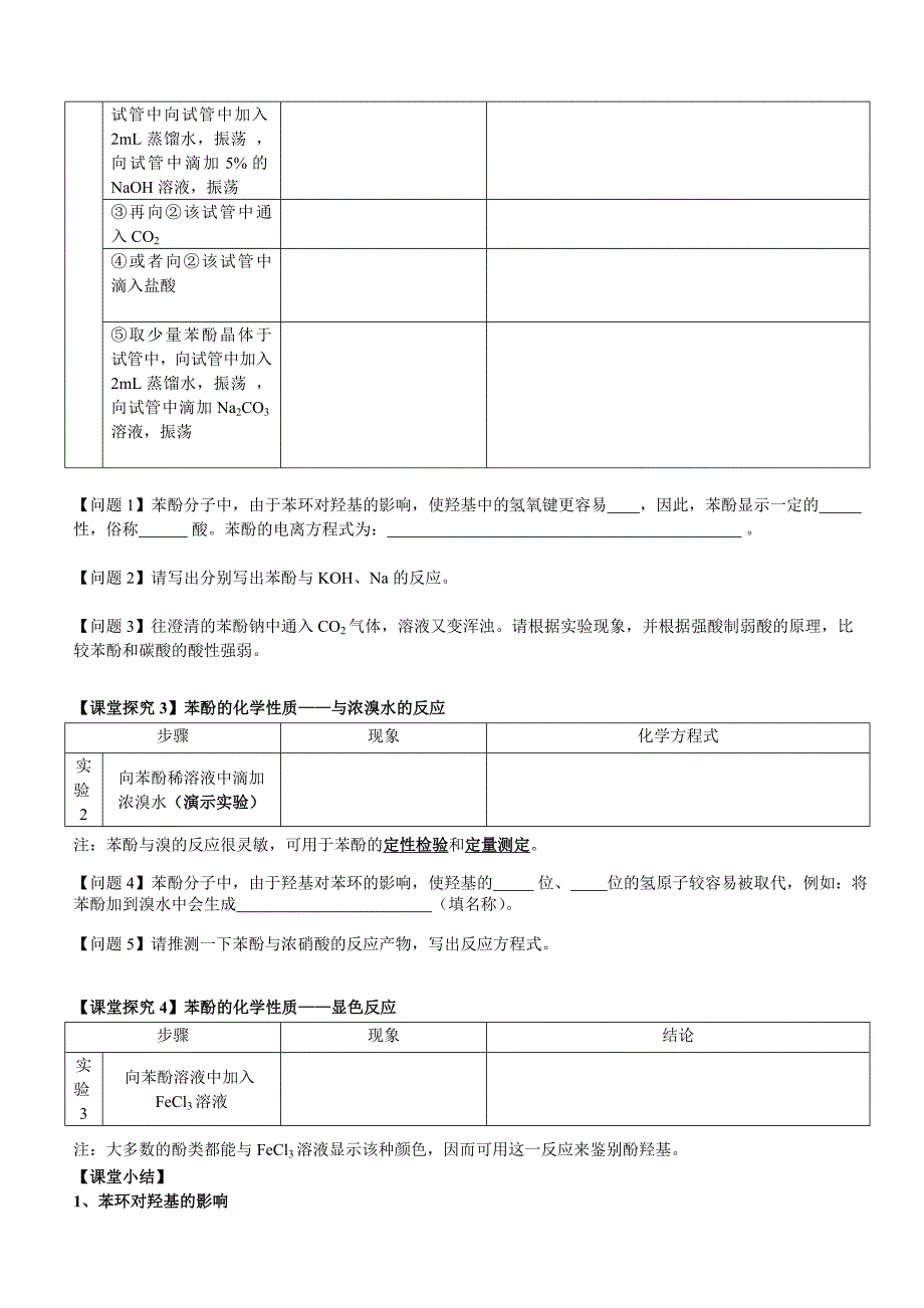 苯酚-导学案_第2页