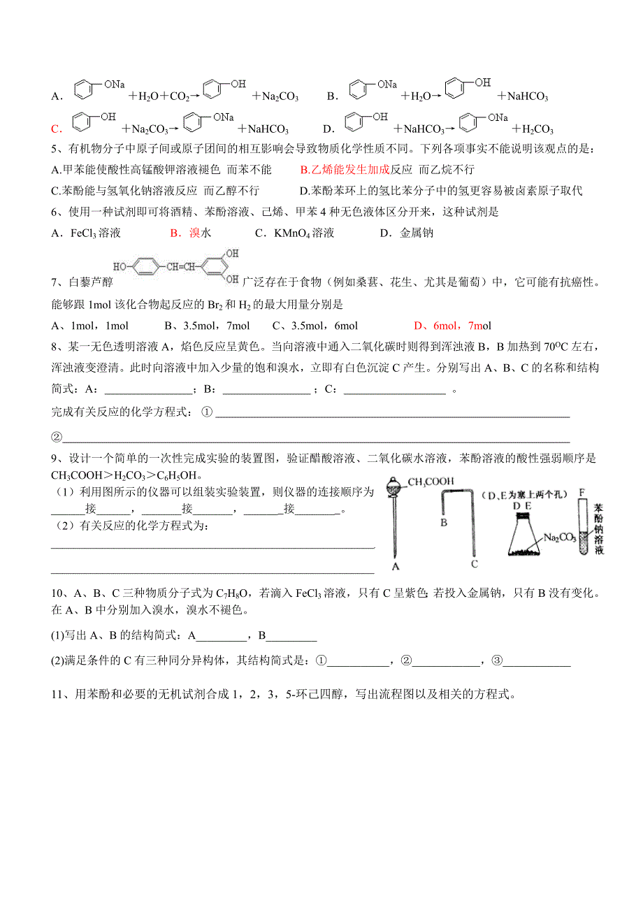 苯酚-导学案_第4页