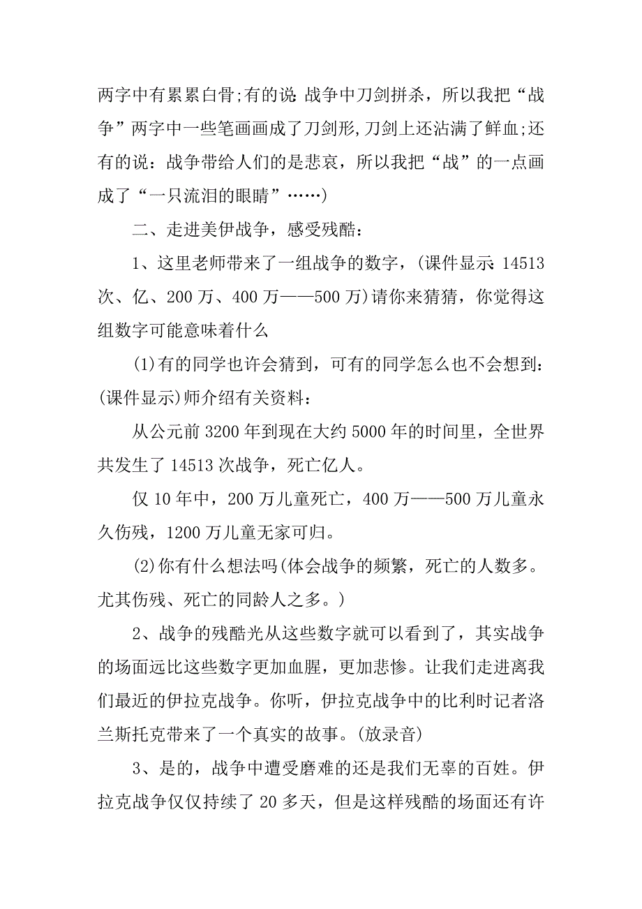 爱国主义教育主题班会教案小学.doc_第4页