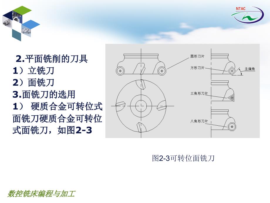 数控铣床编程与加工 教学课件 ppt 作者 高利平 主编项目二 平面铣削加工_第4页