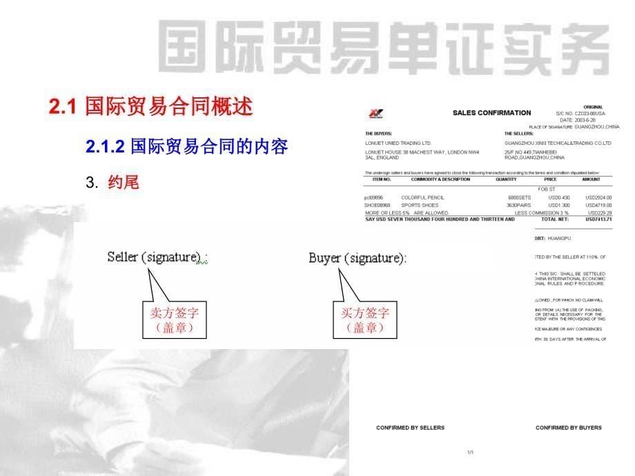 国际贸易单证实务 本科 张建华 pptch2_第5页