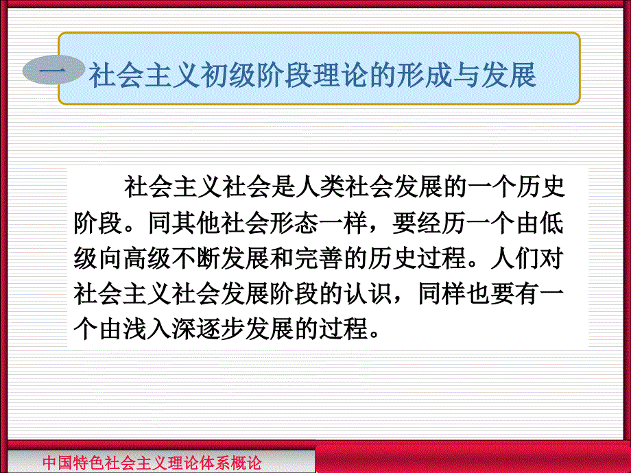中国特色社会主义理论体系概论第三章第三章第一节_第3页