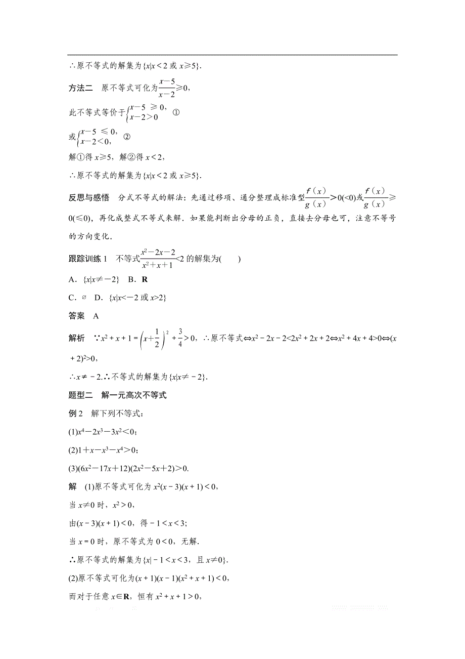 2018版高中数学人教版A版必修五学案：§3.2　一元二次不等式及其解法（二） _第3页