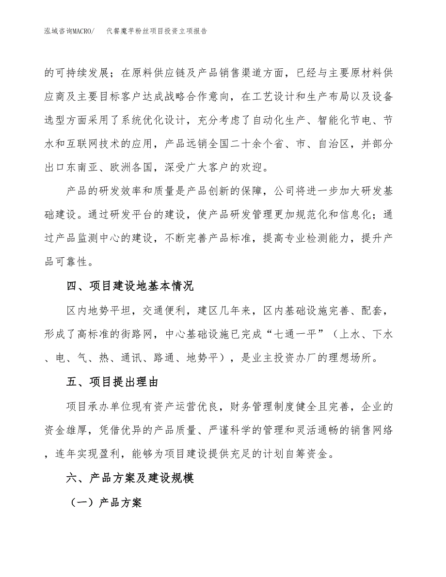 代餐魔芋粉丝项目投资立项报告.docx_第3页