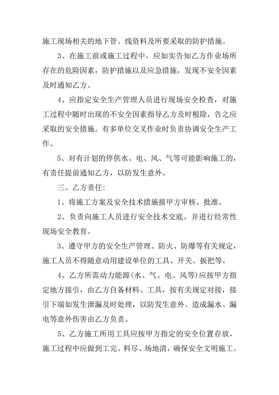 安装安全协议书范本.doc_第4页