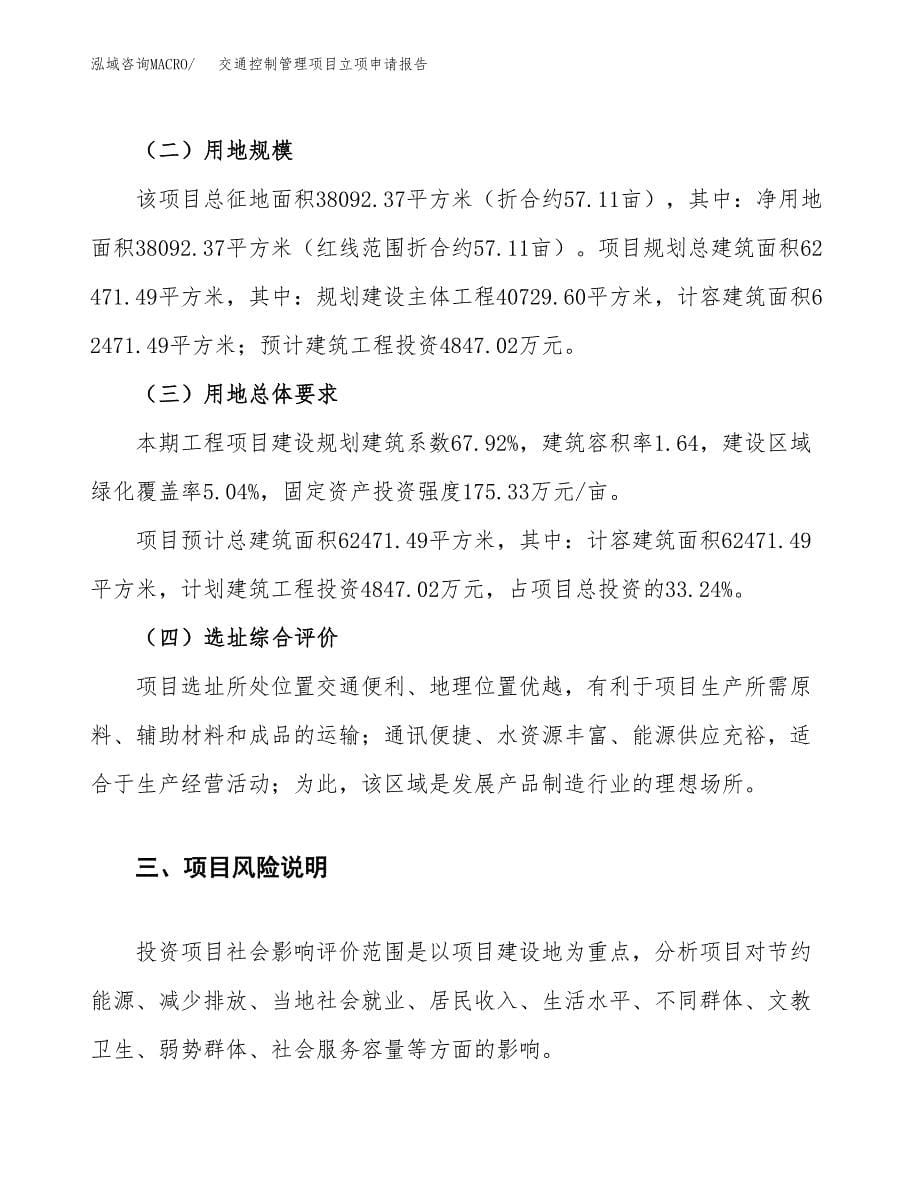 交通控制管理项目立项申请报告.docx_第5页