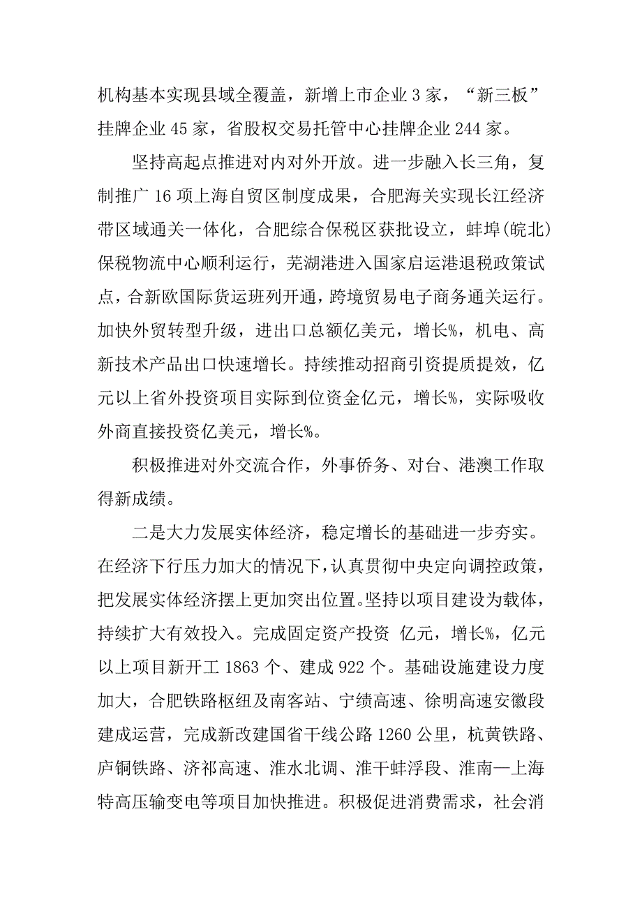 安徽省政府工作报告范文.doc_第3页