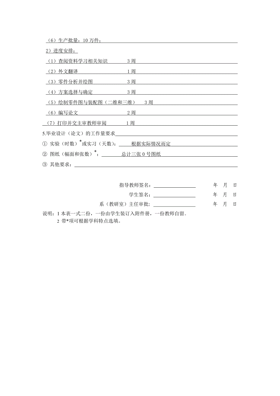 洗衣机内某零件的塑料注射模具设计任务书_第2页