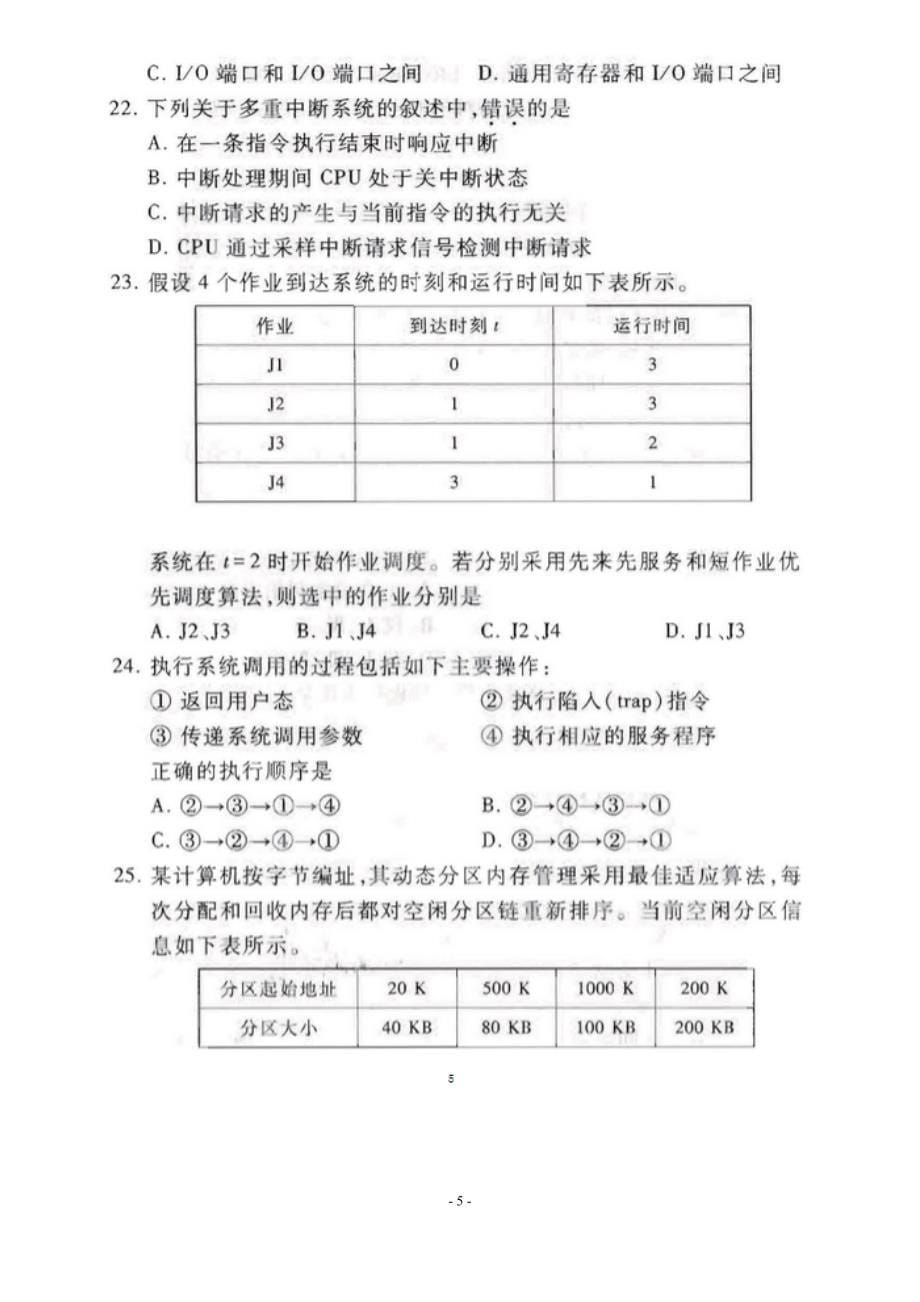 2017年计算机专业考研408真题及参考答案资料_第5页