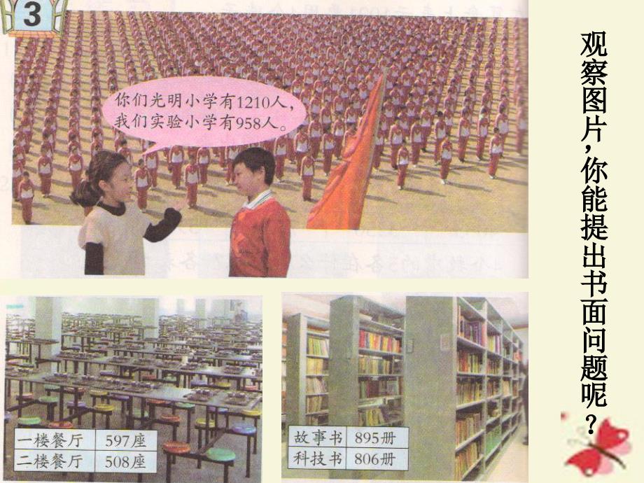 二年级数学下册_第二单元《游览北京—万以内数的认识》（信息窗3）课件 青岛版六三制_第2页