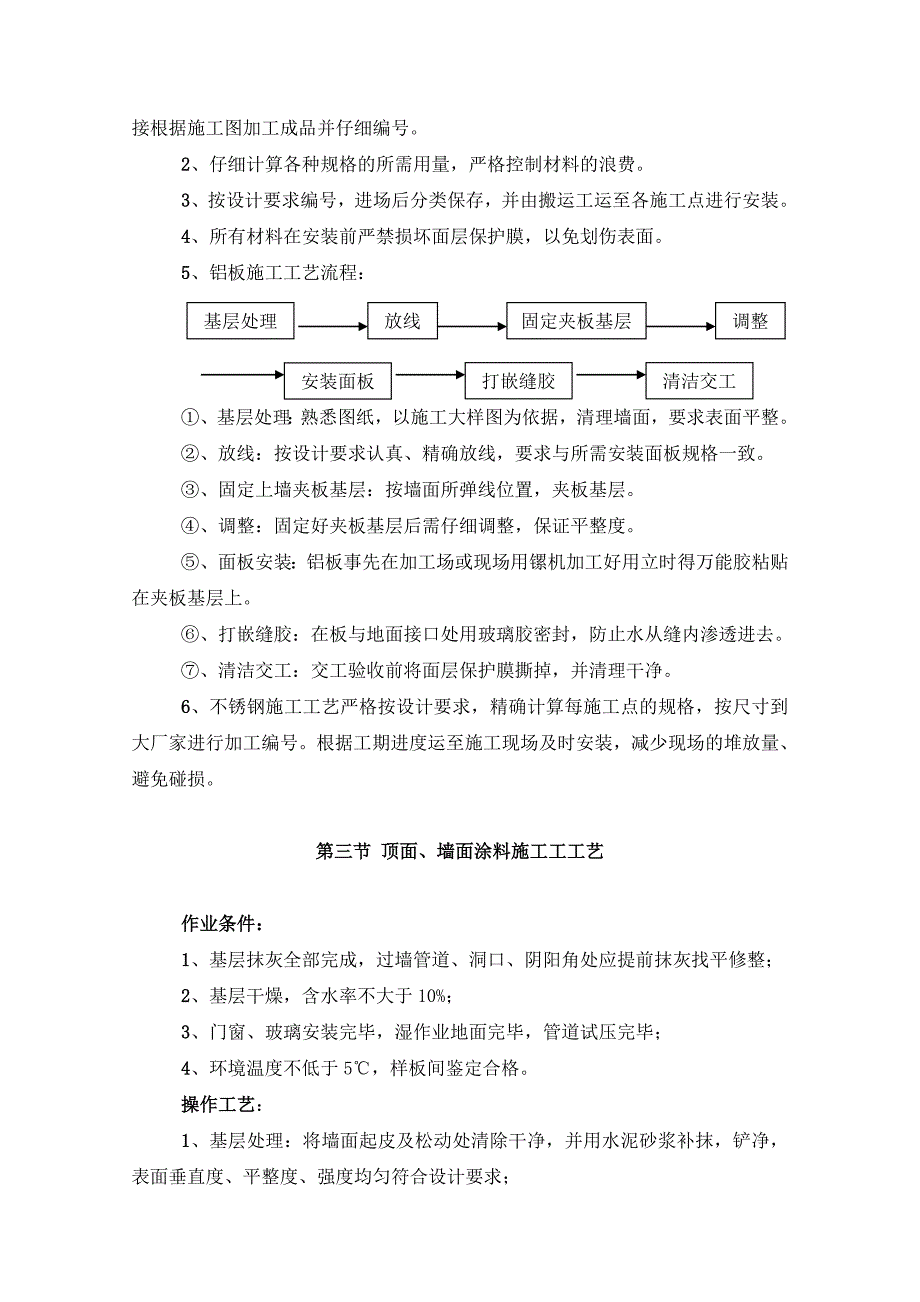 装饰工程关键工序的施工方法及确保质量的技术措施_第3页