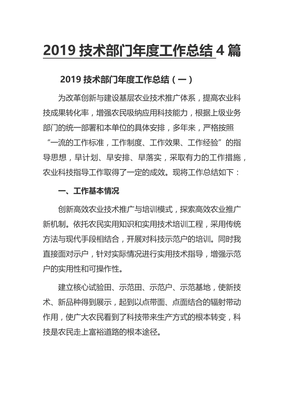 2019技术部门年度工作总结4篇_第1页